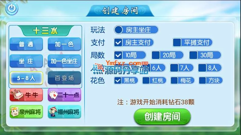 完整欣欣十三水房卡游戏8人版QP源码
