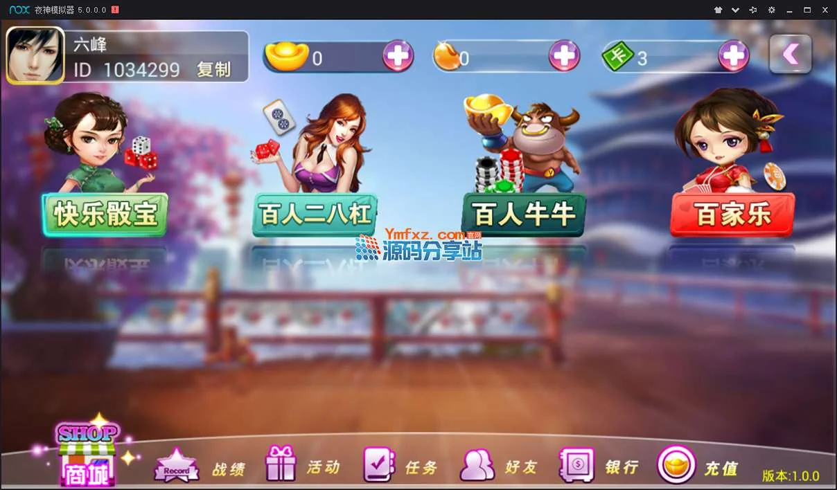 第三版【新版傲玩】上海傲玩QP最新漂亮UI游戏源码