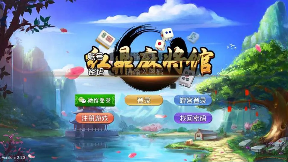 【商业收费源码】红鼎麻将馆房卡集合版完整源码