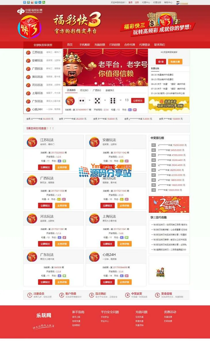 Thinkphp框架开发福cai快3系统平台源码分享下载