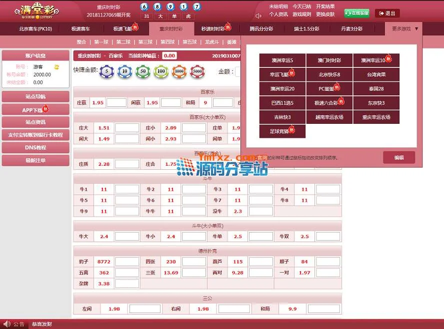 新版盘口网站、满堂彩时时彩源码平台、完整版三端