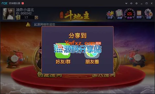 手机端APP房卡斗地主游戏源码,内含手机安卓、苹果端,数据库,服务端组件分享