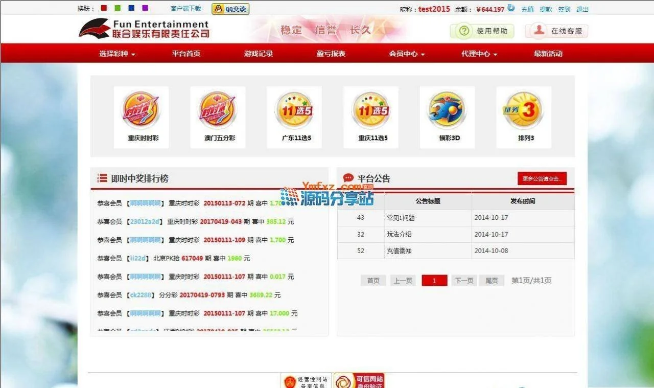 完美安装联合娱乐时时彩整站程序源码带采集器 全站打包无减删版