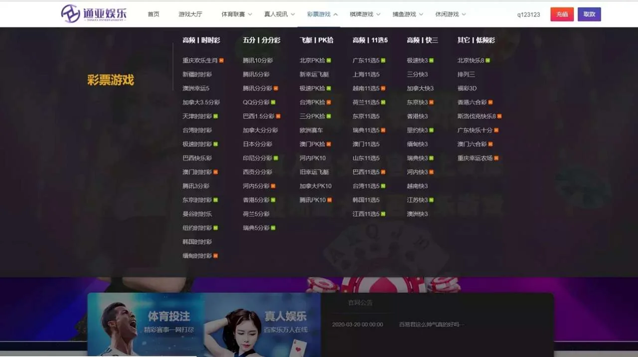 修复天恒版通亚娱乐版本,双玩法盘口,独立代理系统