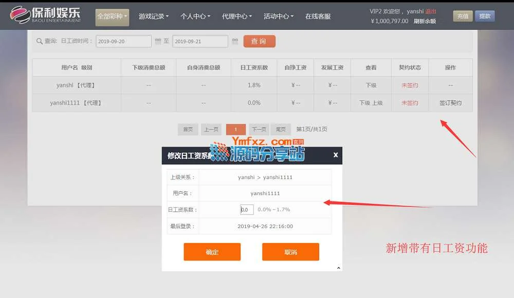 【官方玩法+信用玩法】保利娱乐系统+日工资+wap手机版